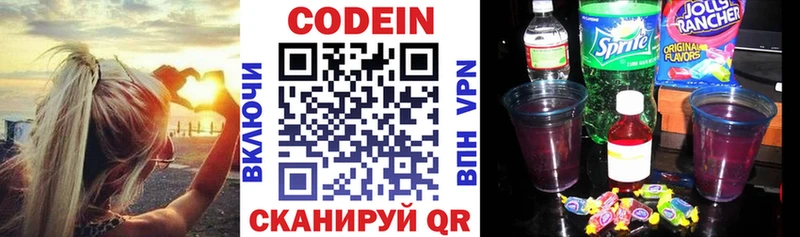 как найти закладки Люберцы Кодеин напиток Lean (лин)